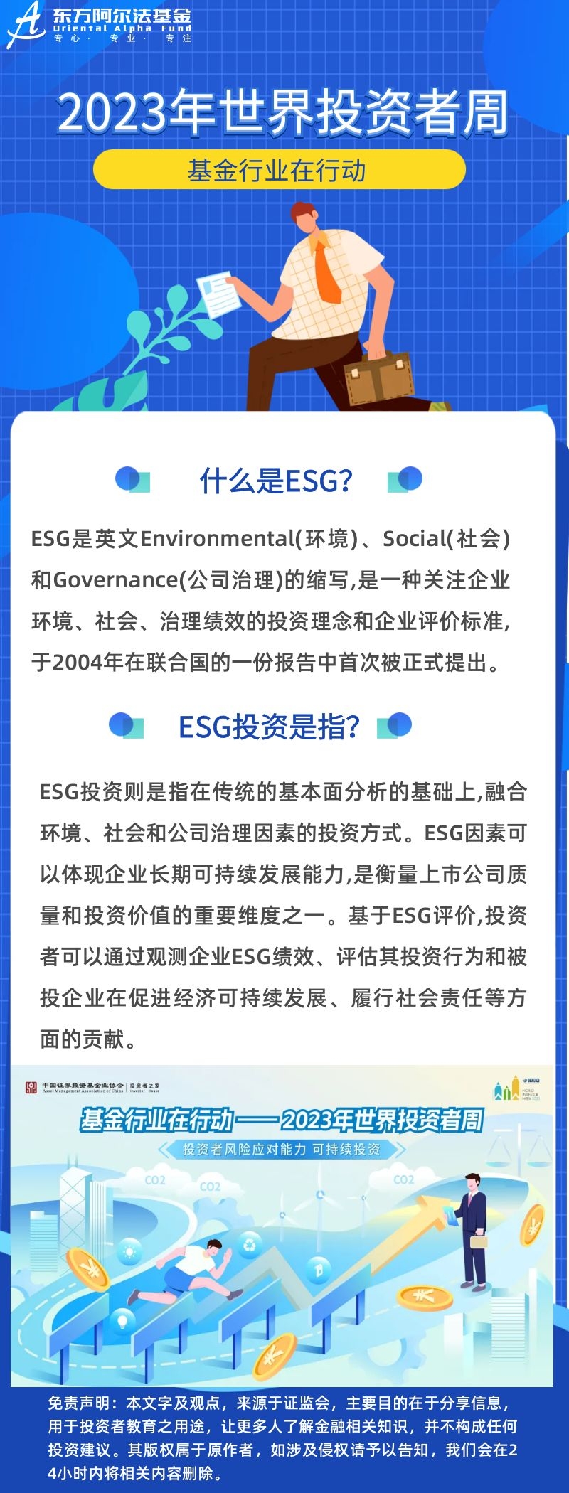 基金行業(yè)在行動2023年世界投資者周了解ESG.jpg